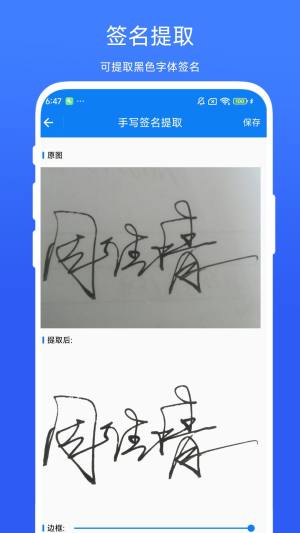 印章签名提取助手app图2