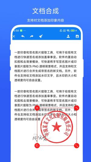 印章签名提取助手app图3