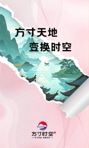 方寸时空app图1