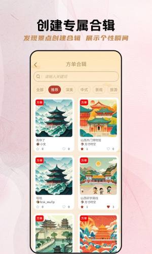 方寸时空app图2