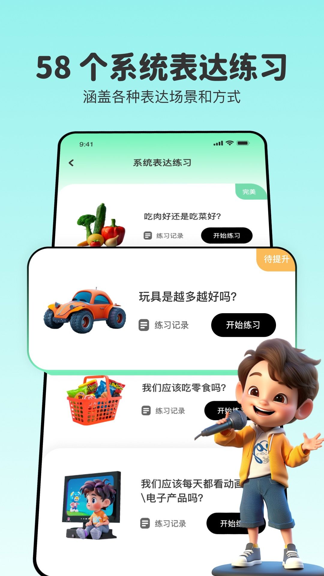 口才精灵app图2