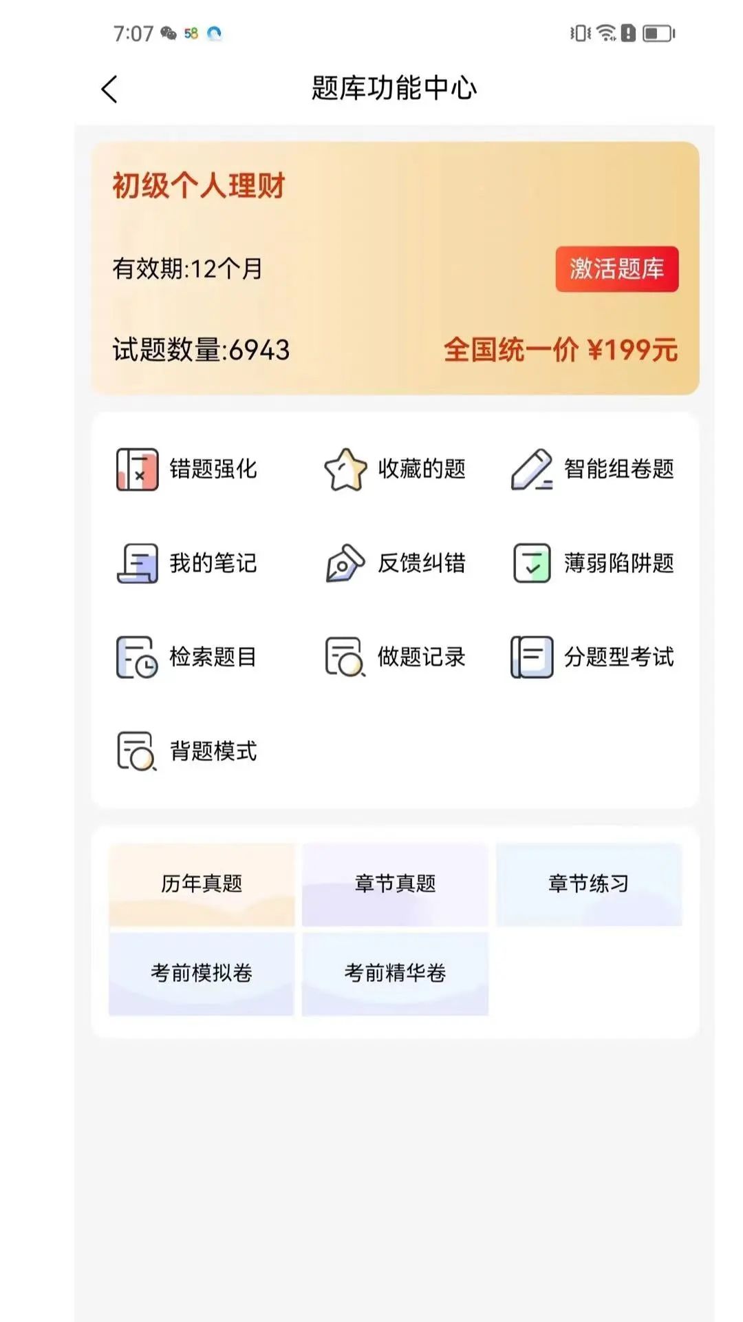 丫题丫网校app图2