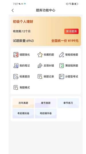 丫题丫网校app图2