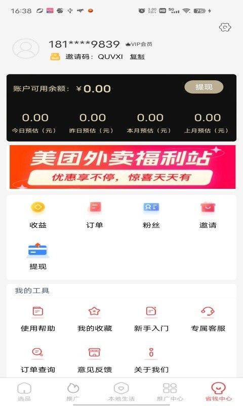 虹莺聚惠app图1