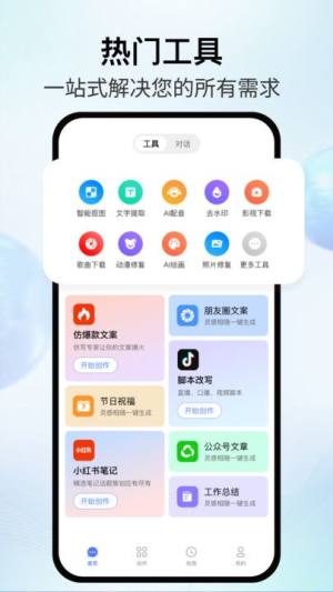 AI智影app图3