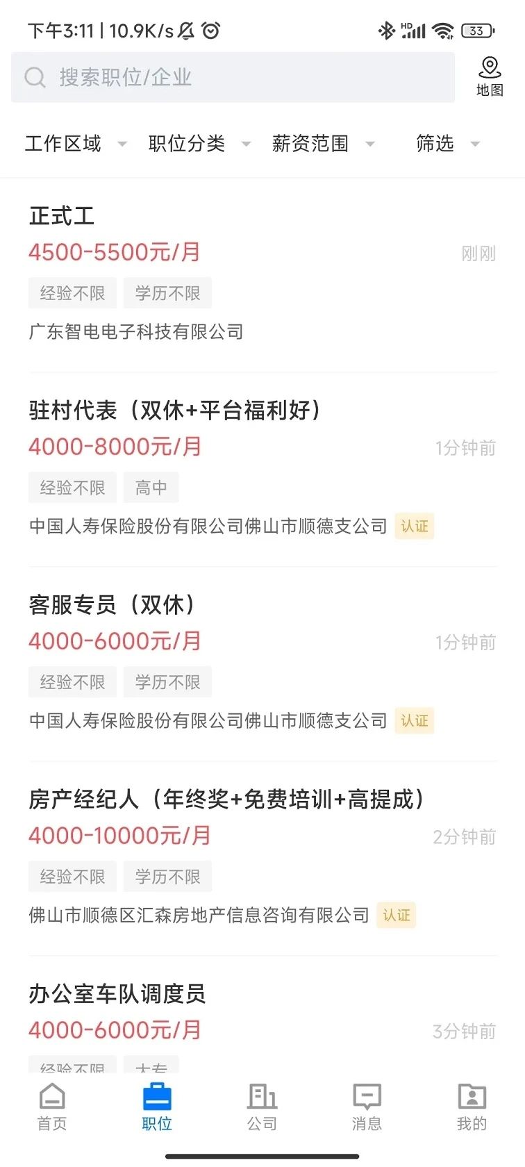 顺德招聘哥app图3