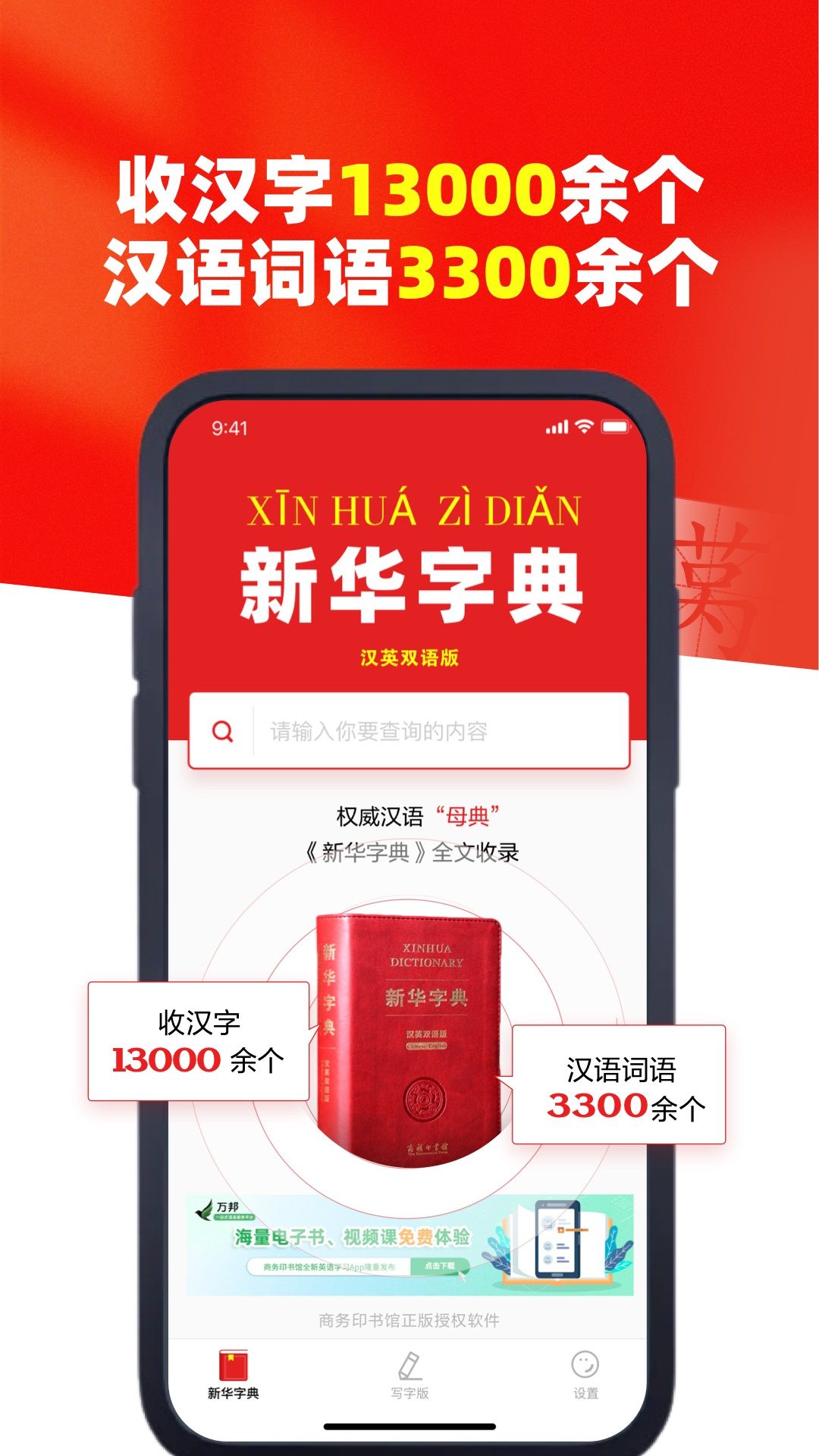 新华字典汉英版app图3