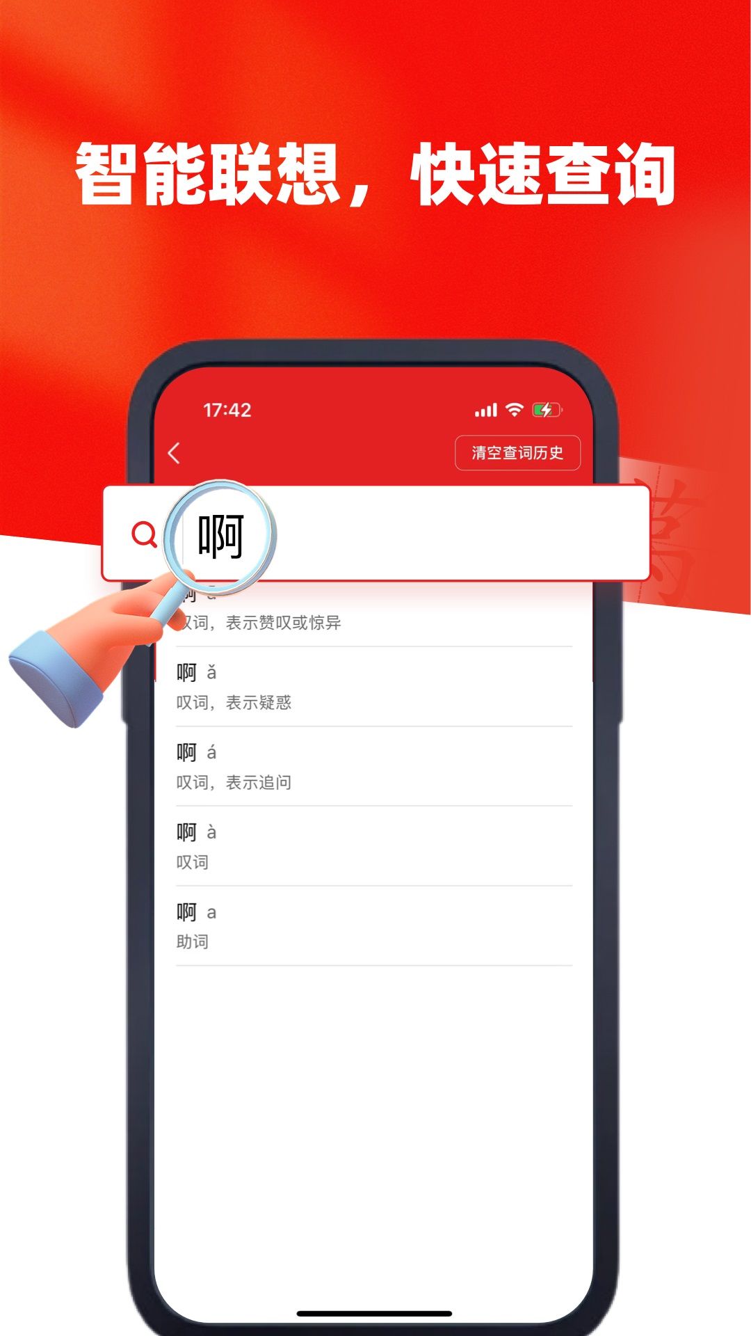 新华字典汉英版app图1