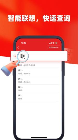 新华字典汉英版app图1