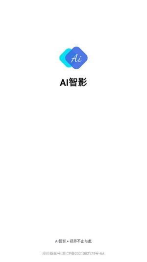 AI智影app下载最新版图片2