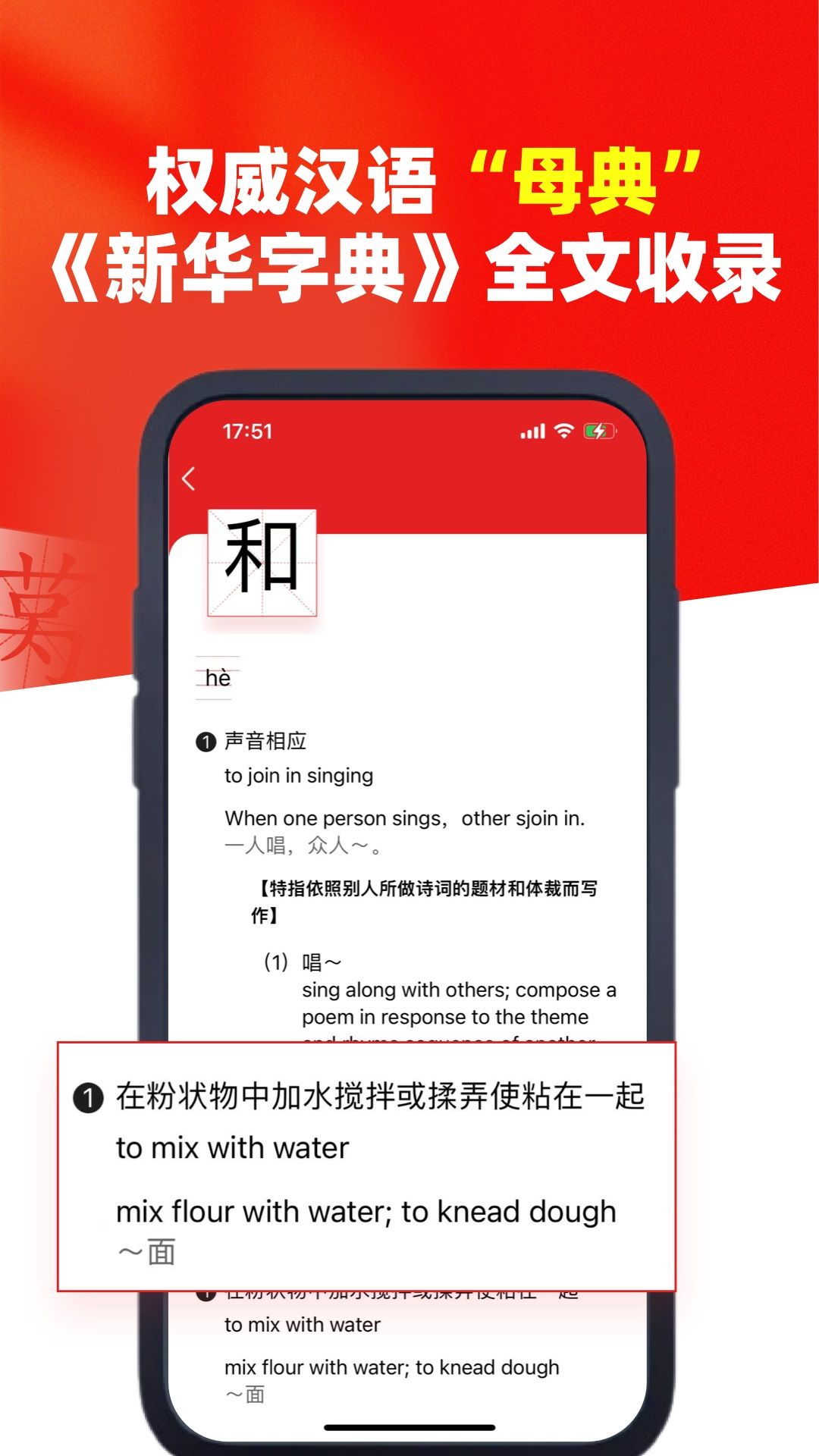 新华字典汉英版app图2