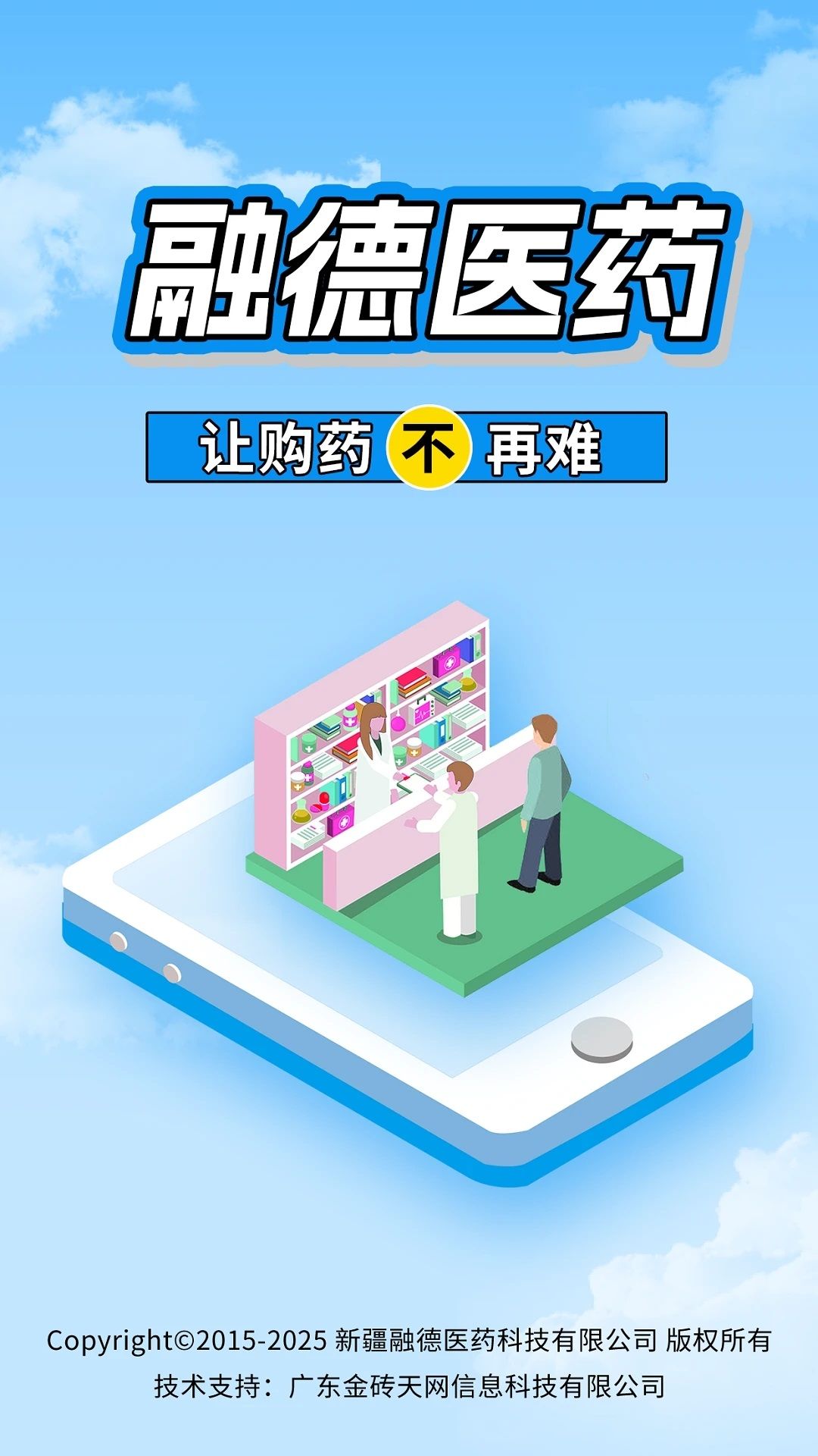 融德医药app图2