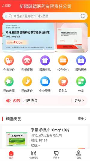 融德医药app图3