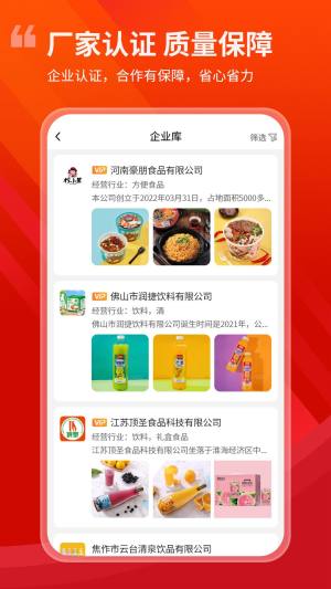 食品招商网旗舰版app图3