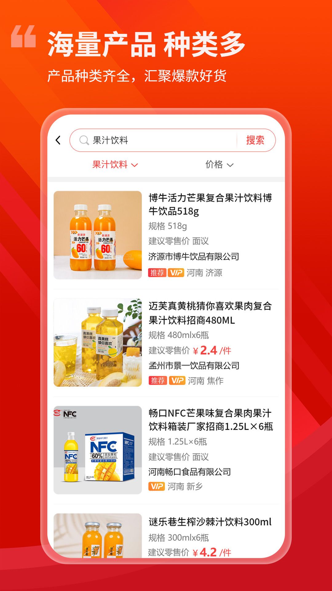 食品招商网旗舰版app图2