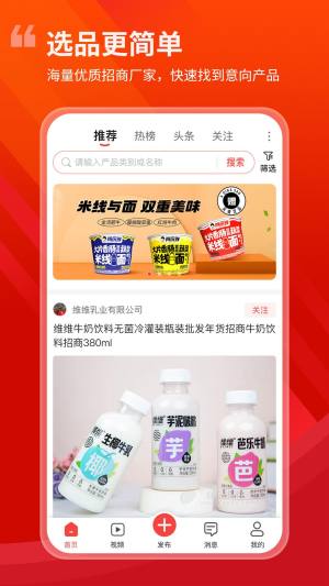 食品招商网旗舰版app官方下载图片1