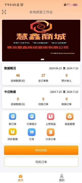 慧鑫商城app图2