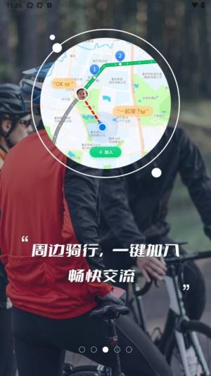 骑书骑行社交app手机版图片1