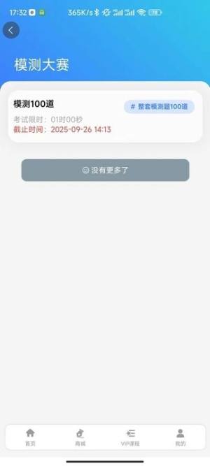 立警学堂app图1