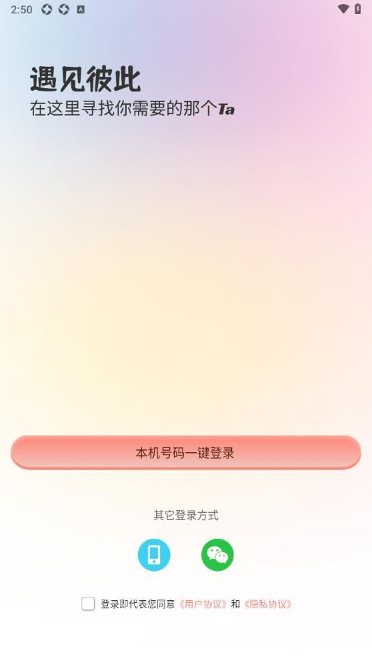 半遇倾诉app图1