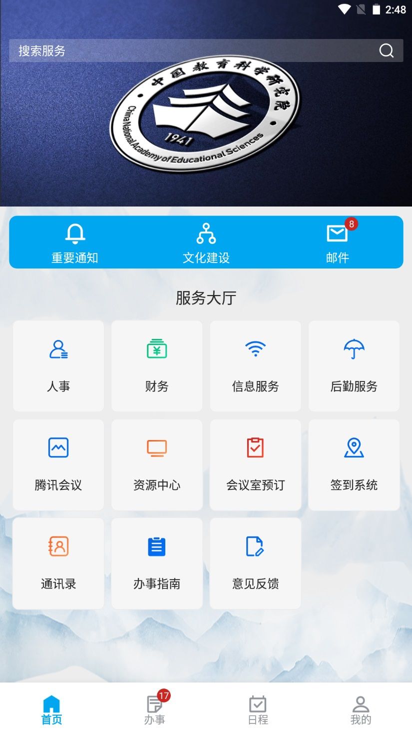 数字教科院app图3