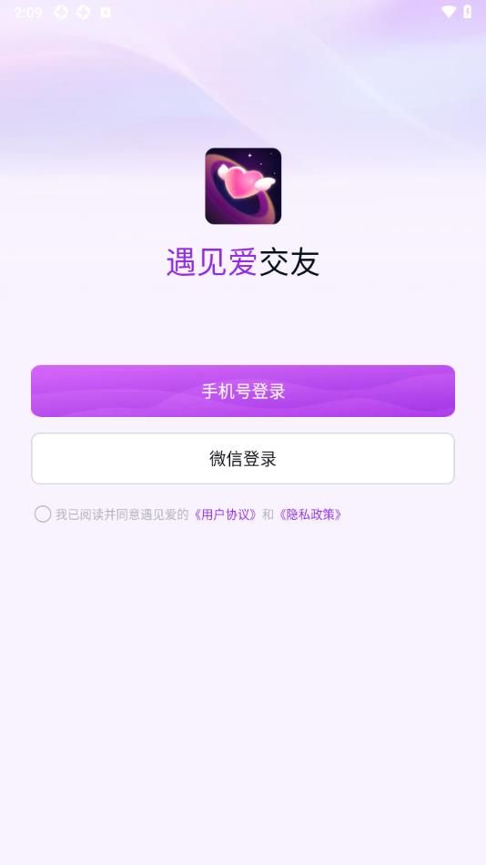 遇见爱交友app图1