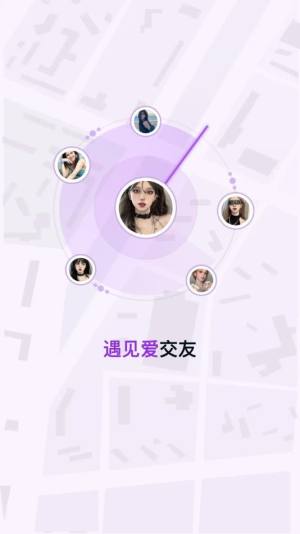 遇见爱交友软件最新版下载图片1