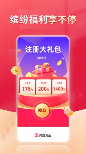 兴鑫淘金app图3