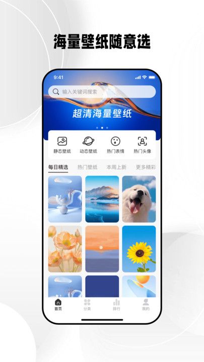 免费壁纸秀下载app图1