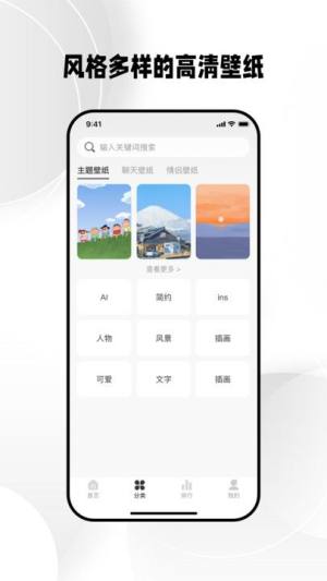 免费壁纸秀下载app图2