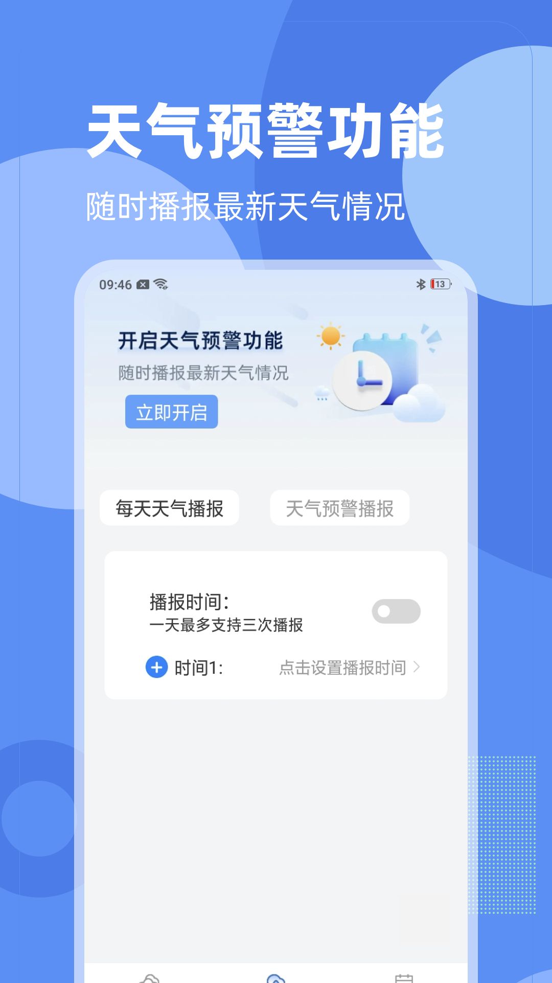 可信天气app图2