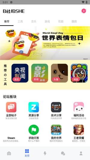 B社官方app最新版下载图片2