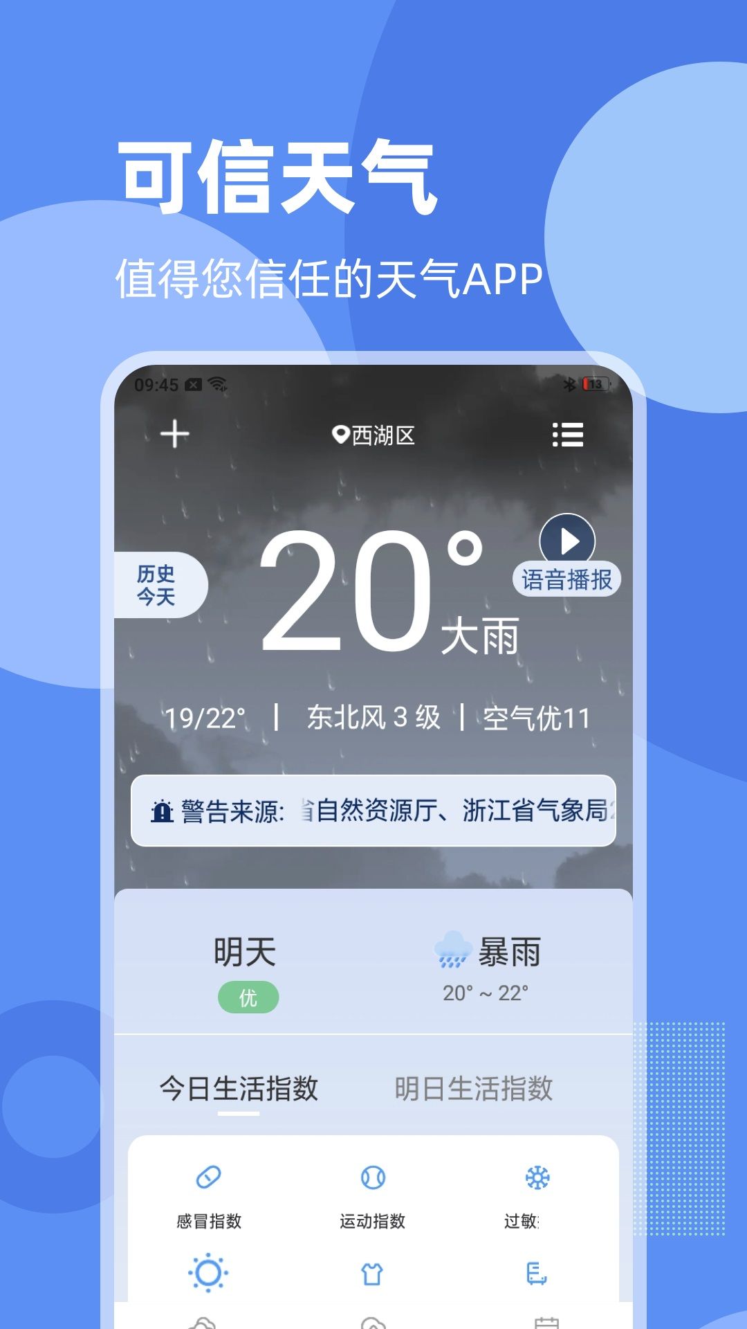 可信天气app图1