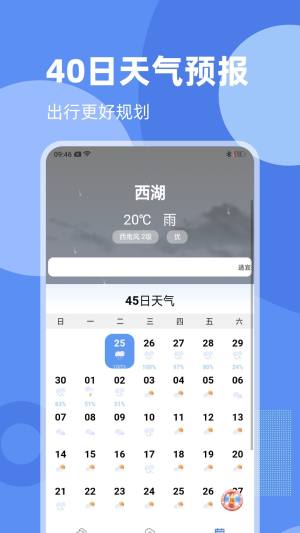 可信天气手机版app下载图片1