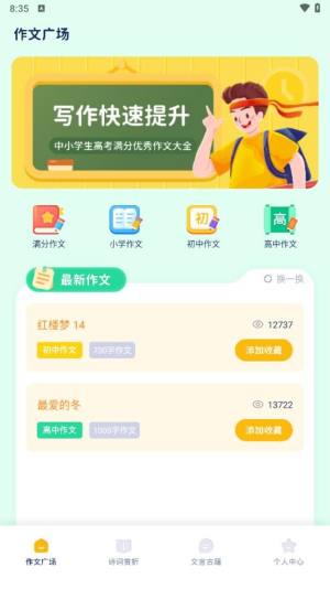 我的文库app图1