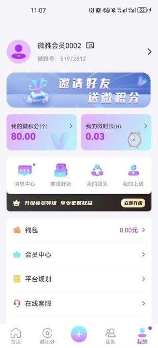 微雅短视频app手机下载图片1