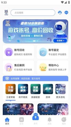 麦号熊app图3