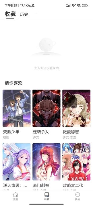 追番漫画小说app图1