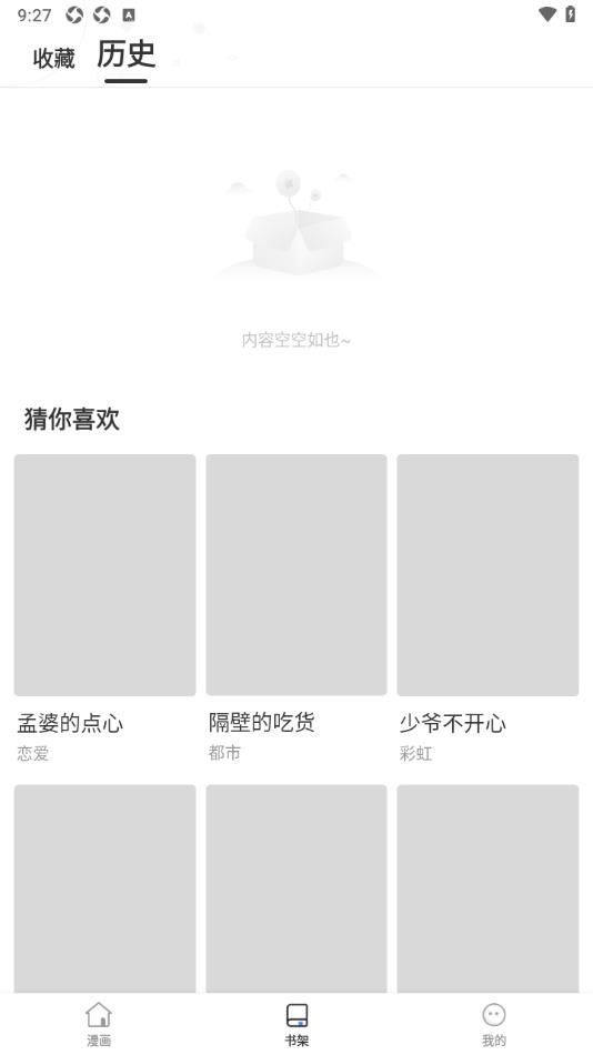 追番漫画神器app官方正版下载图片3