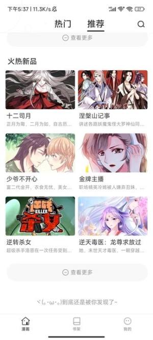 追番漫画app下载最新版图片1