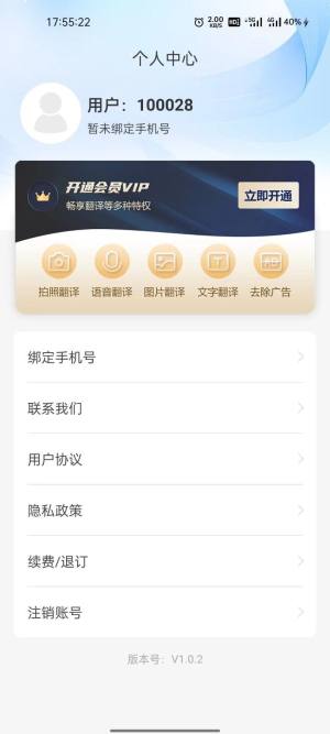 环宇翻译宝app图2