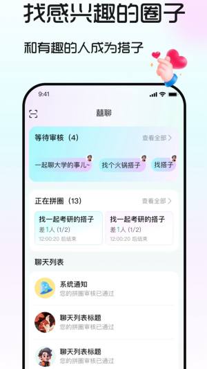 囍搭子app图1