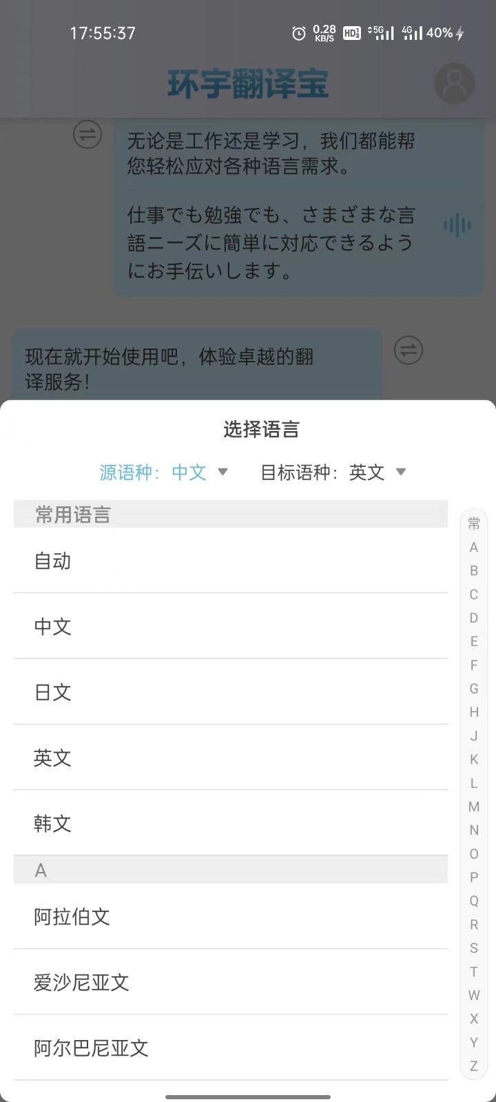 环宇翻译宝app图1