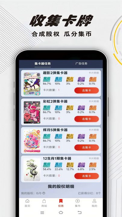 集卡部落app图2