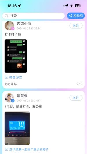 囍搭子社交app官方版下载图片1