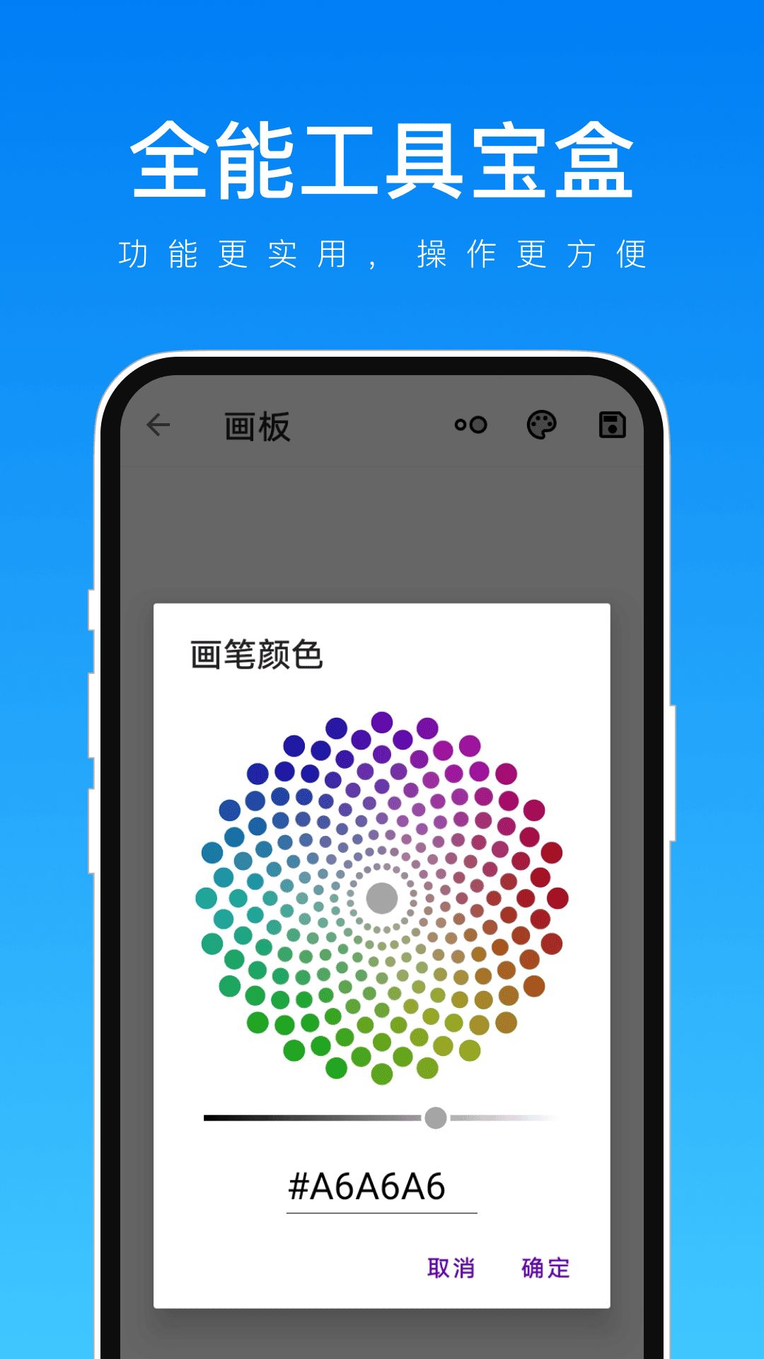 全能工具宝盒app图2