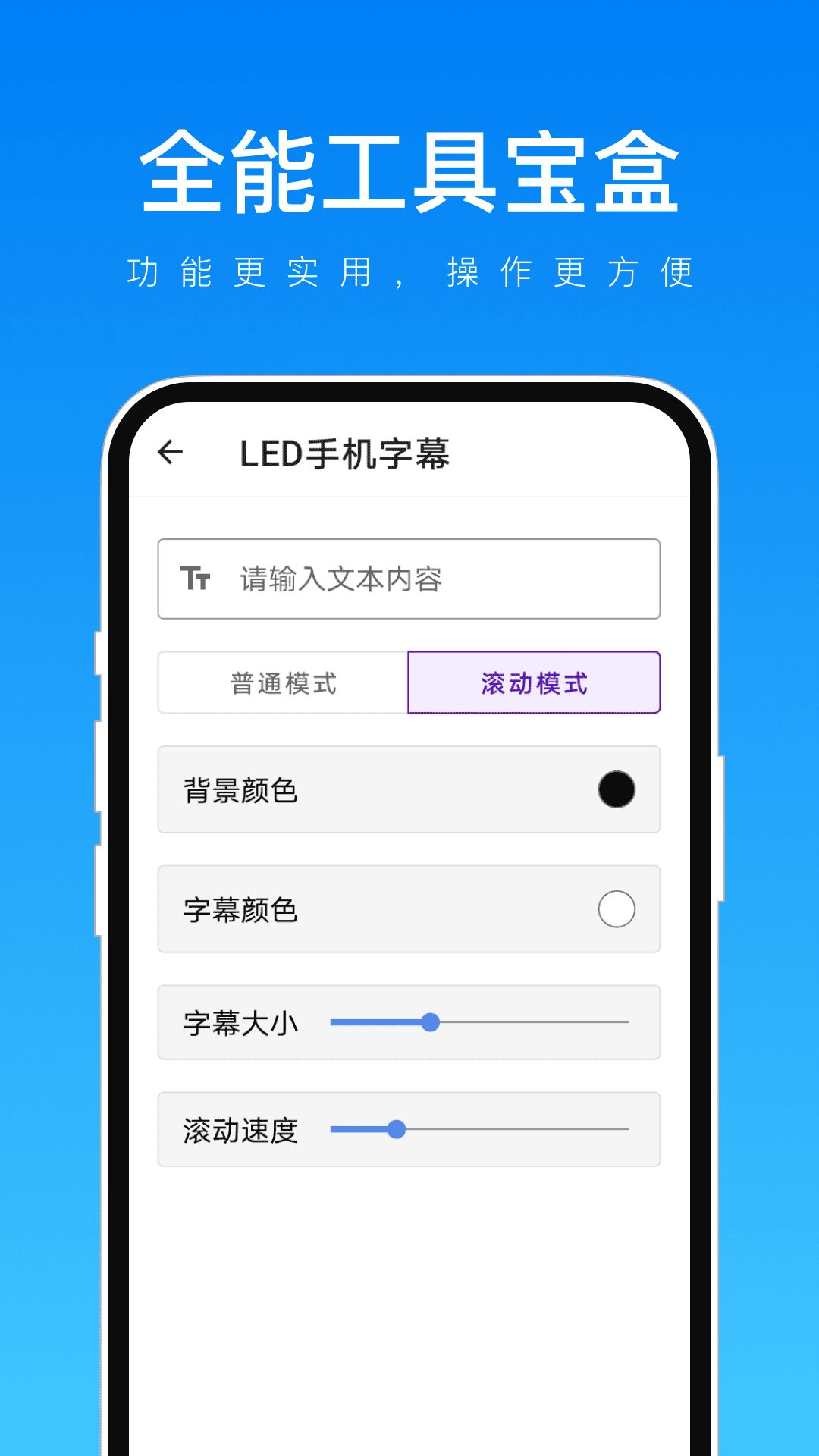 全能工具宝盒app图1