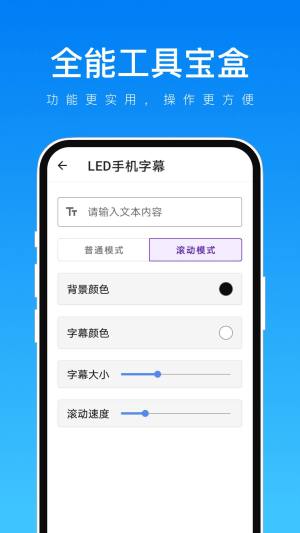 全能工具宝盒app图1