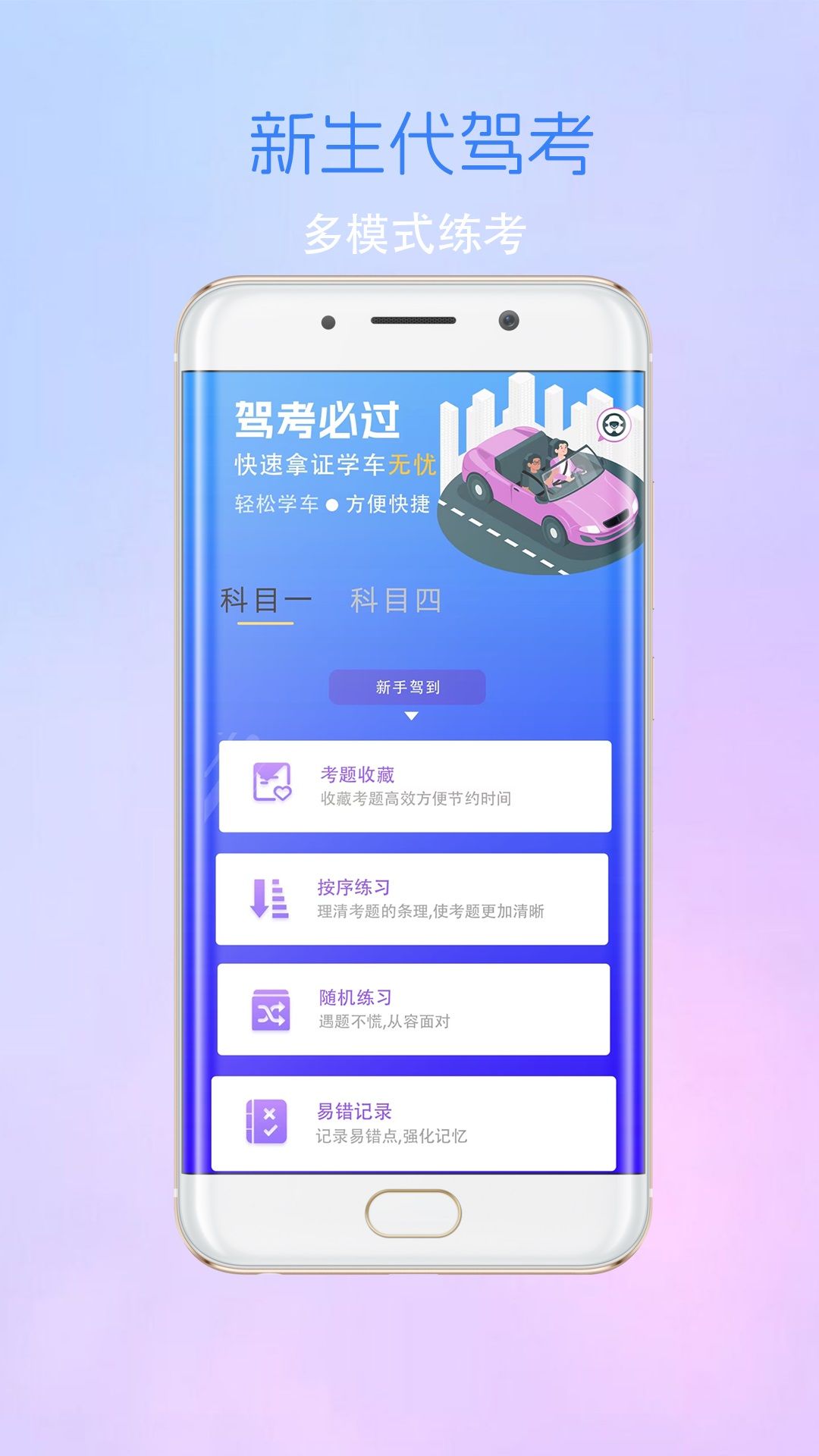 考驾驶证考车app图1