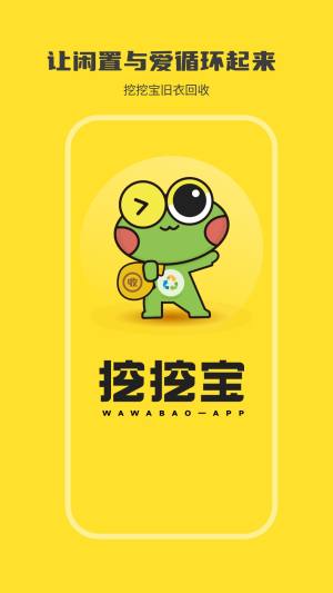挖挖宝回收app手机版下载图片1